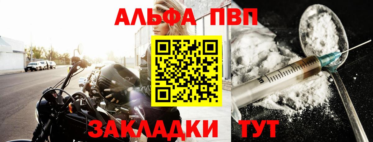 Кимры  A PVP Crystall  A PVP VHQ  A-PVP СК  Вход с VPN 