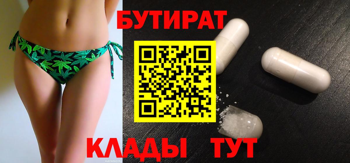 БУТИРАТ жидкий экстази Кимры