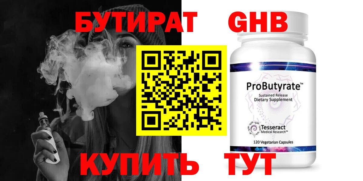 Кимры  Бутират BDO 33%  Вход с VPN 