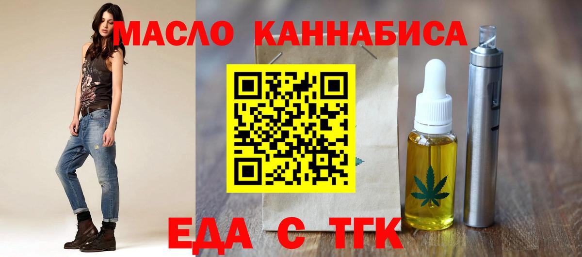 Еда ТГК марихуана  Вход с VPN  Кимры 