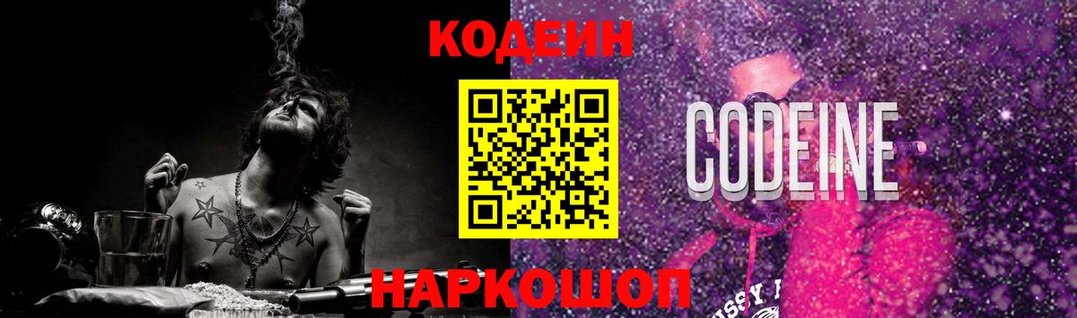 Кодеин напиток Lean (лин) Кимры