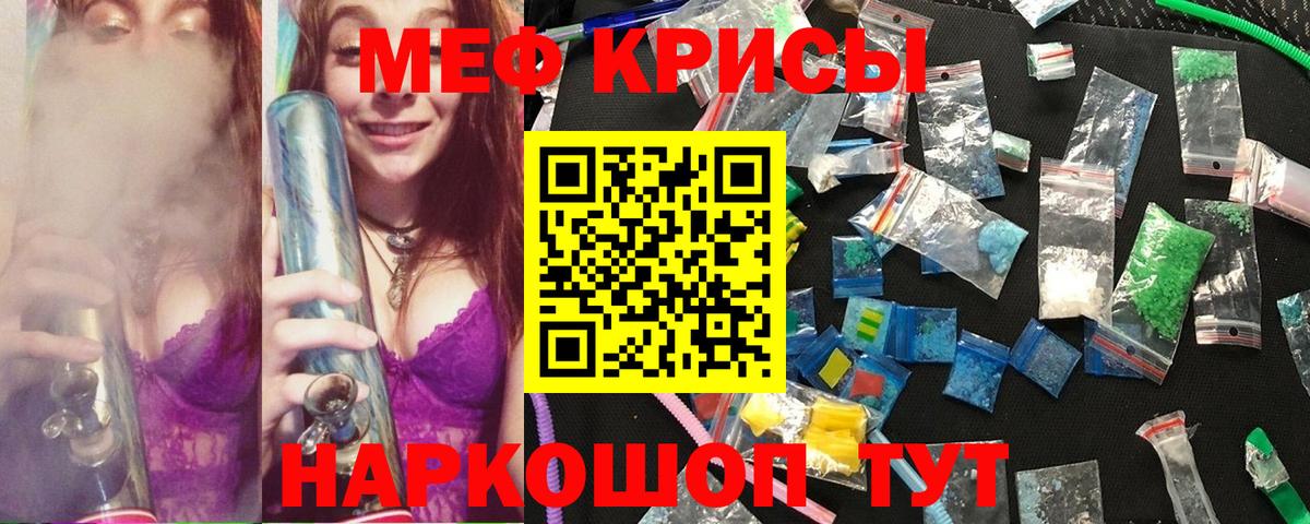 Меф мяу мяу кристаллы Кимры